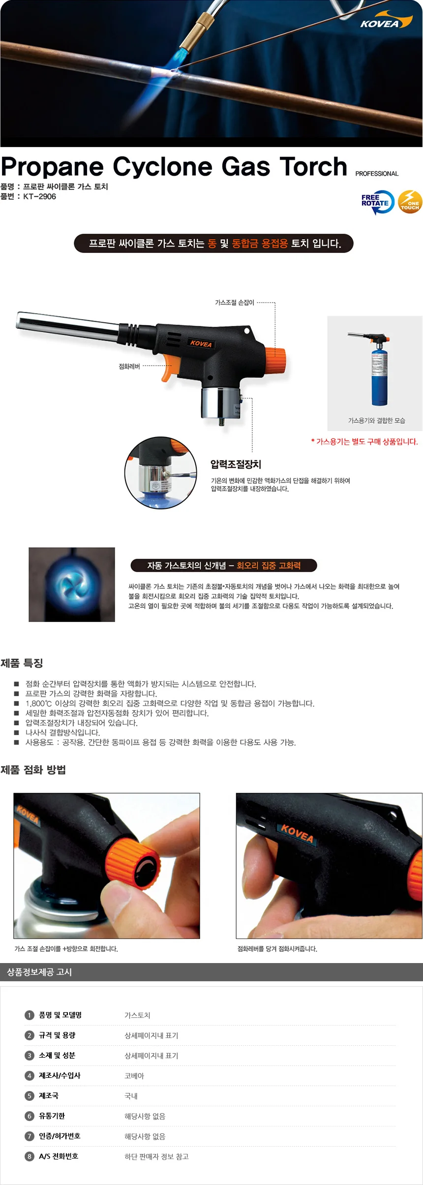 코베아 싸이클론 가스토치 프로판가스용 KT-2906 상세2