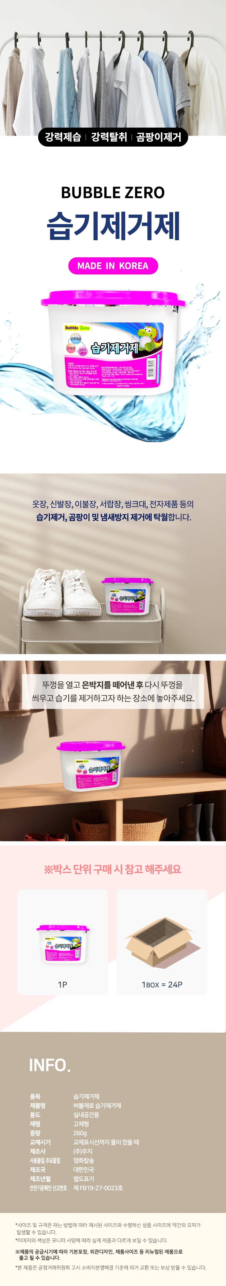 세트 욕실 구슬 방습 신발장 제습제 옷장 5개 실리카겔 통 상세1