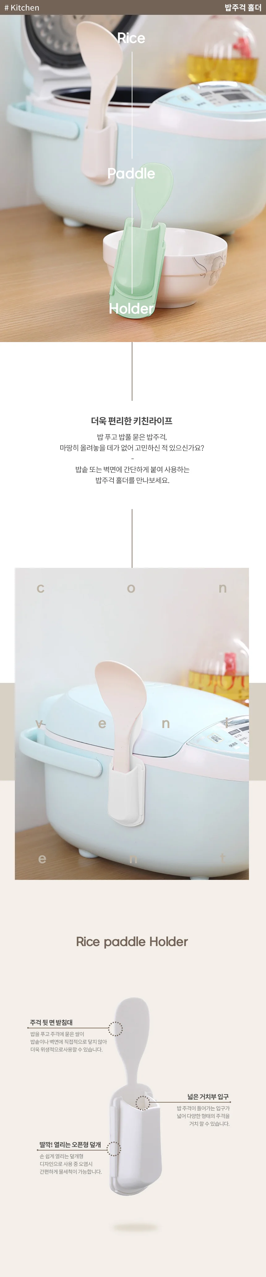 밥주걱 거치대 사각 홀더 받침대 주방 도구 정리 상세1