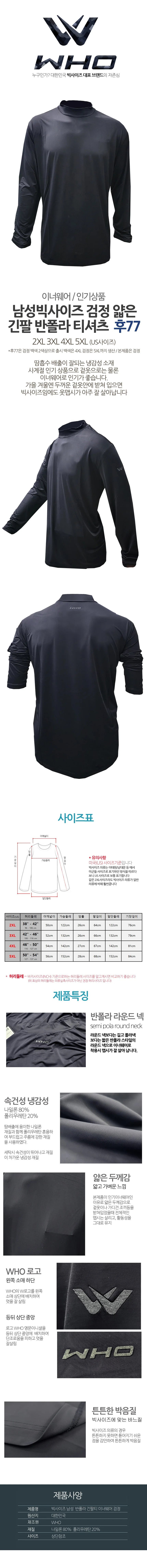 남성 빅사이즈 얇은 반폴라티 머슬핏긴팔 운동긴팔티 상세1