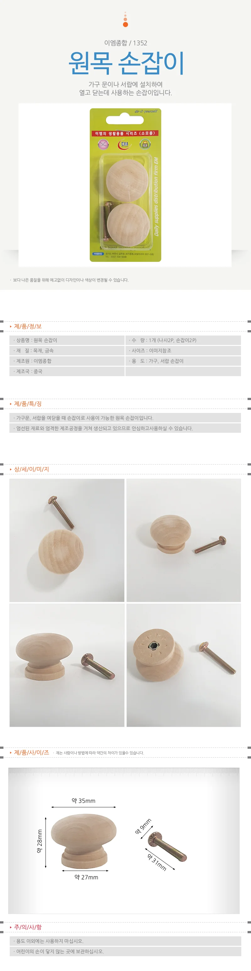 루미나D 서랍장 1352 원목 안전관리 현장용 보호 표시 가정용 상세1