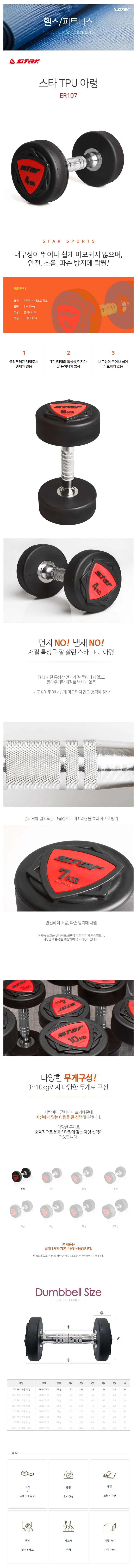 스타 아령 3kg 덤벨 운동 헬스 아령 홈트레이닝 상세2