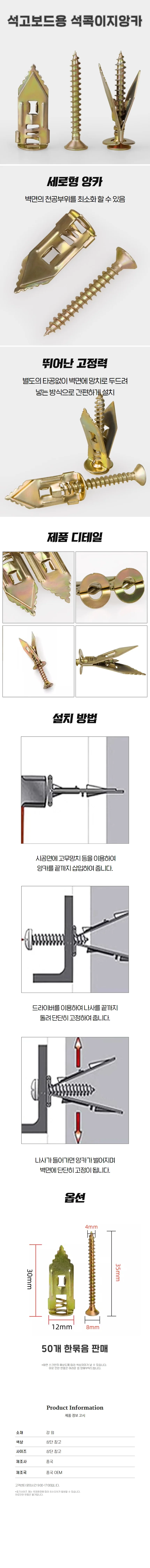 석고보드용 석콕 이지 앙카 50개묶음 12mm X 30mm 상세1