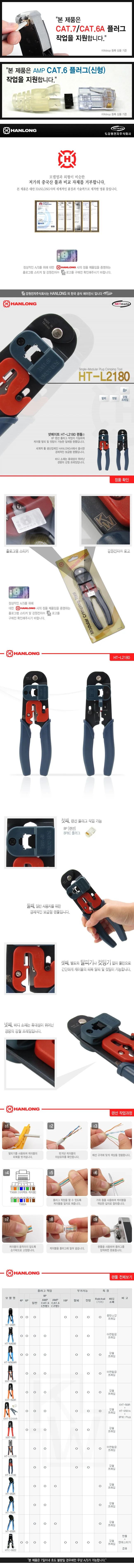 넷메이트 HTL2180 랜툴 8P 압착기 랜선 공구 탈피기 상세1