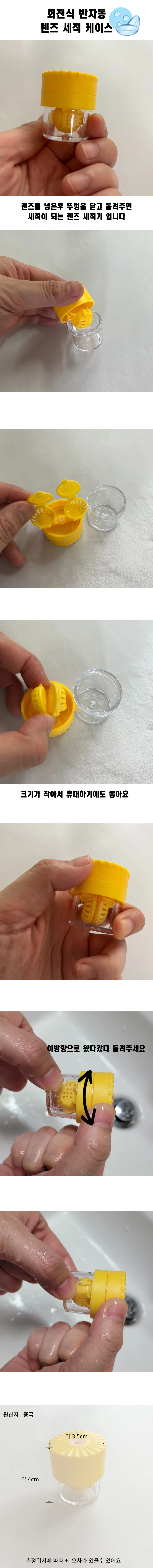회전식 반자동 렌즈 세척 케이스 상세1