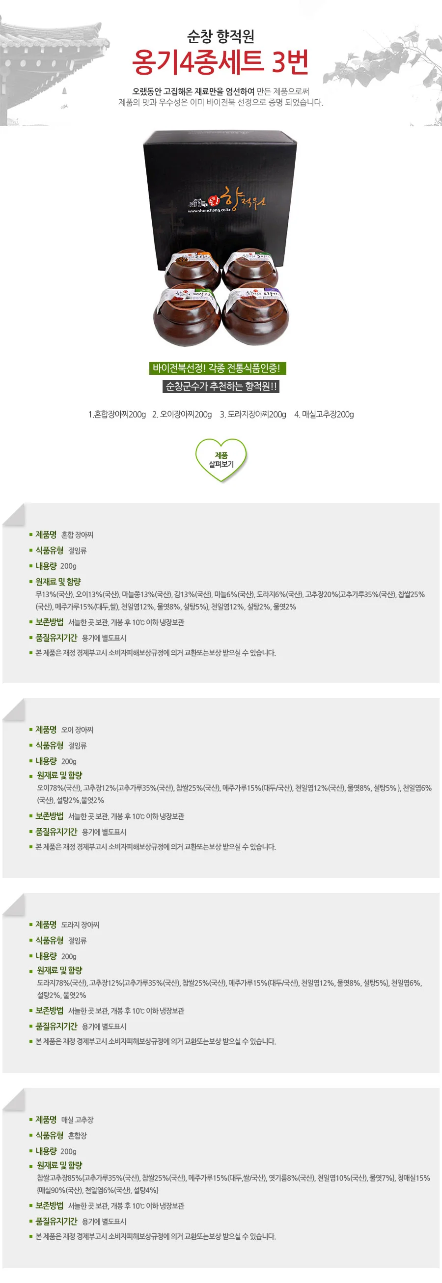 옹기 4종세트 3번 상세3