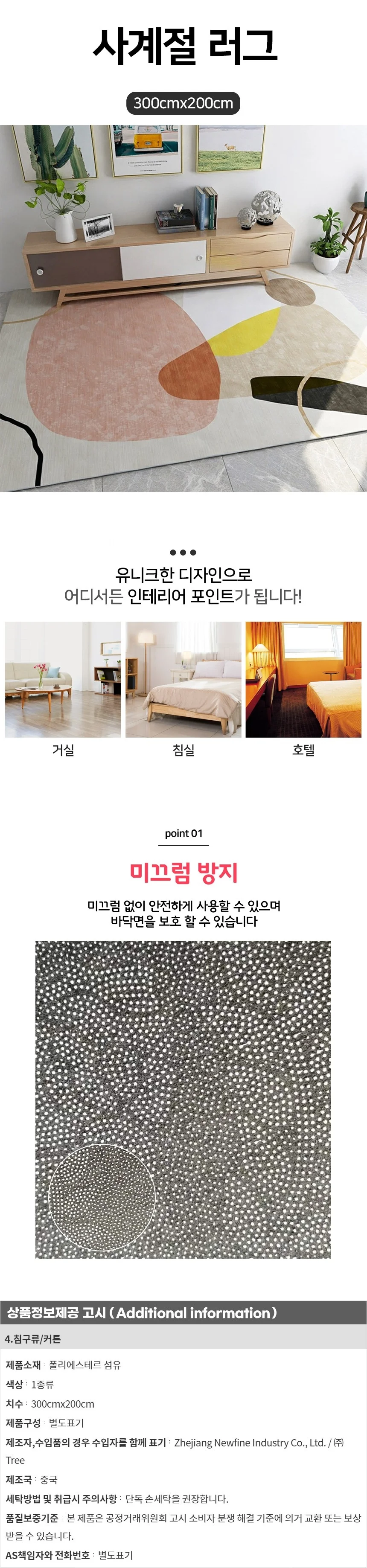 사계절 단모 러그 B(300cmx200cm) 상세1