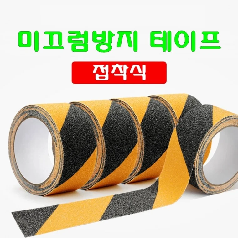 미끄럼방지 논슬립 안전 스티커 테이프 계단 욕실 패드