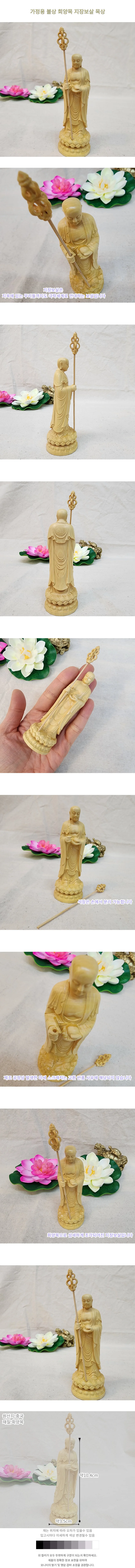 가정용 불상 회양목 지장보살 목상 상세1