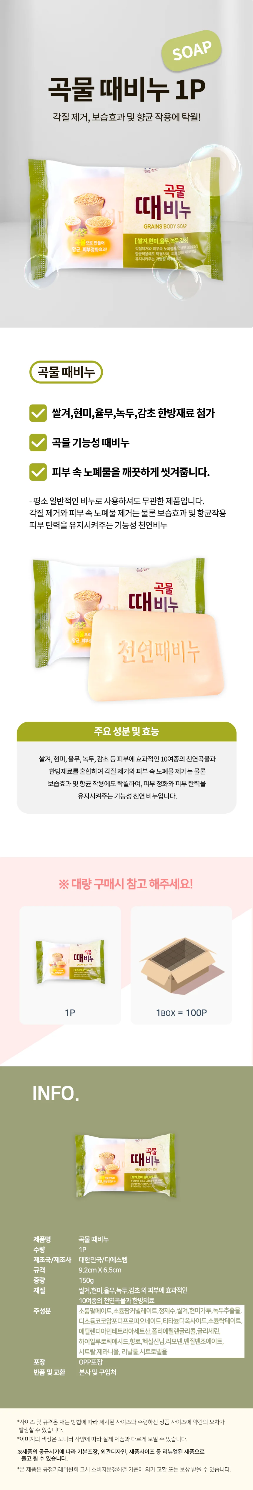 곡물 때비누(1p)-10개 바디스크럽 샤워비누 목욕비누 향수때비누 상세2