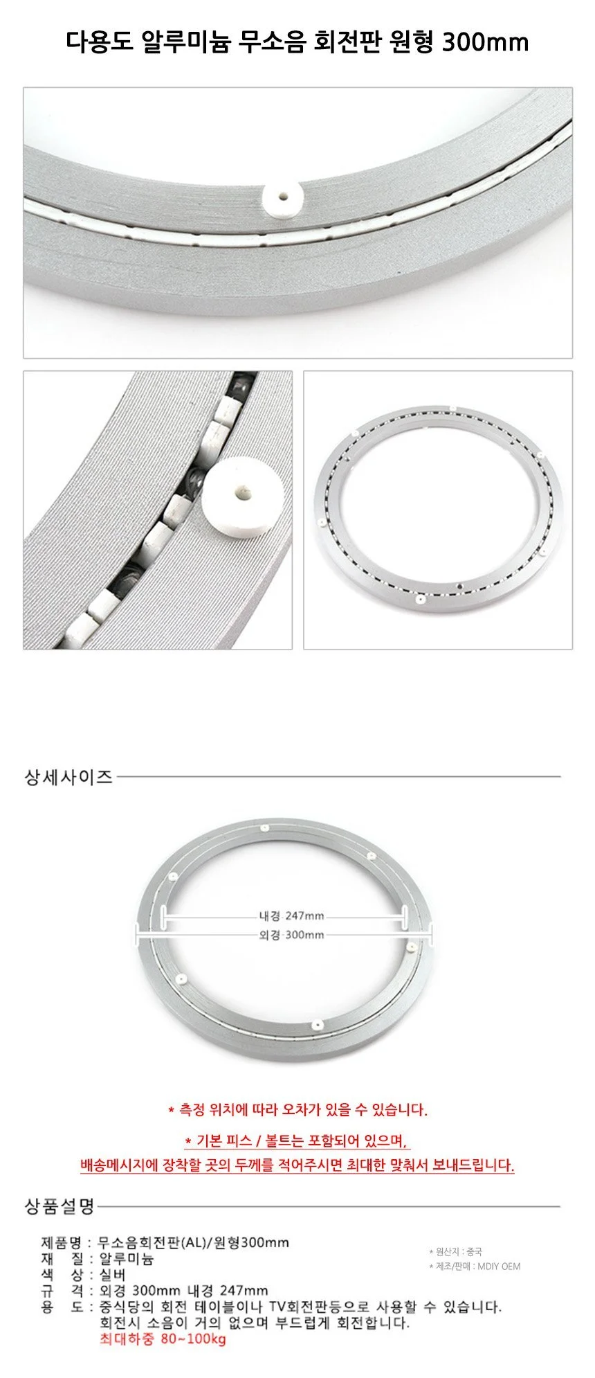 다용도 알루미늄 무소음 회전판 원형 300mm 상세2