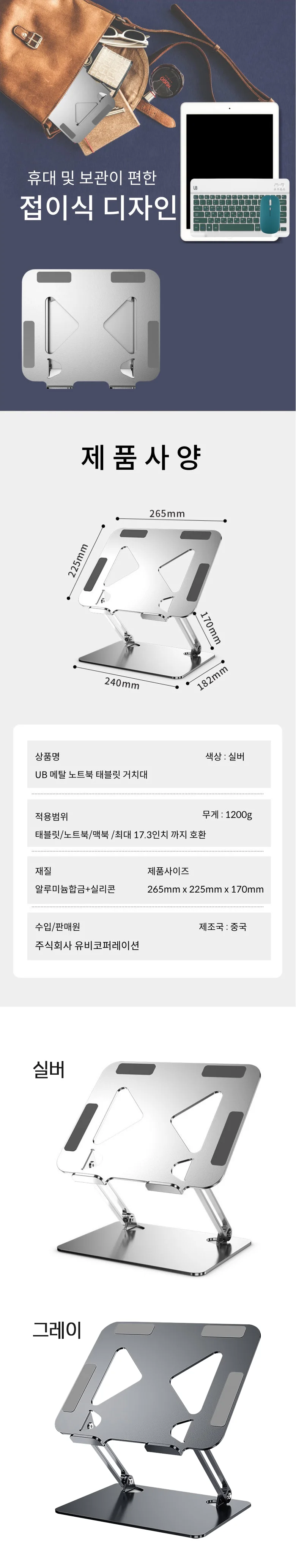 책상거치대 접이식거치 노트북 태블릿스탠드 탁상 상세4