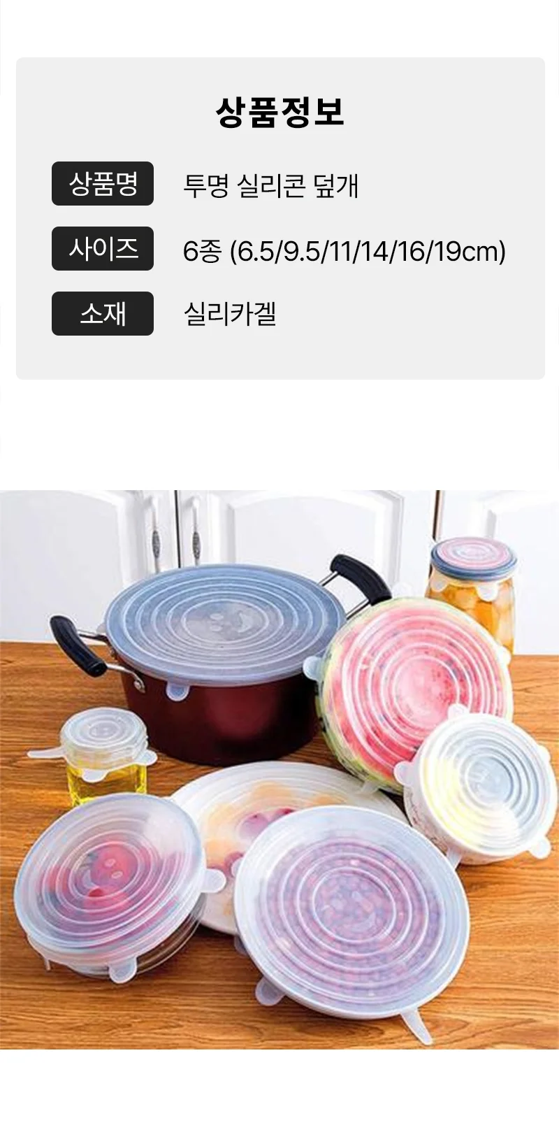 실리콘 뚜껑 랩 덮개 상세4