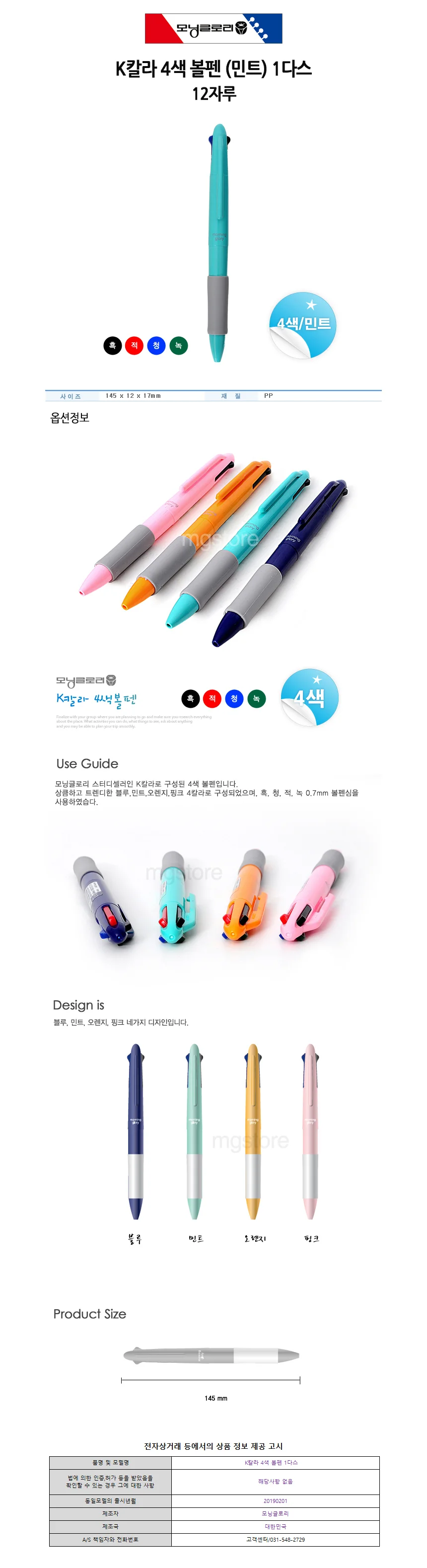 4색 볼펜 민트 12자루 사무용 저가 펜판촉물 상세1