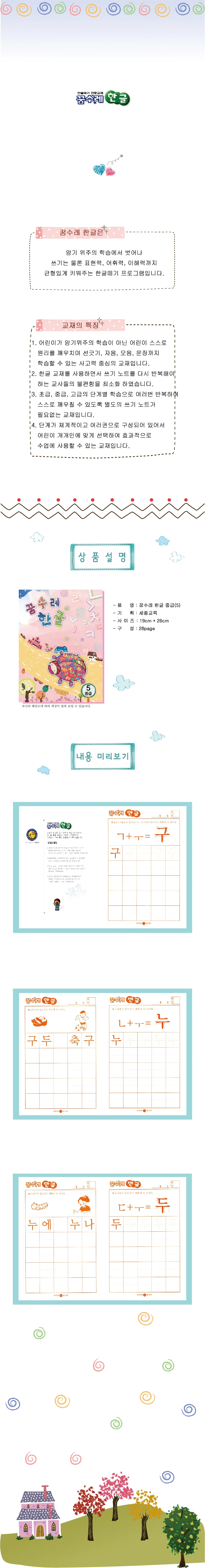 (유아)꿈수레 한글 중급 5단계 상세5