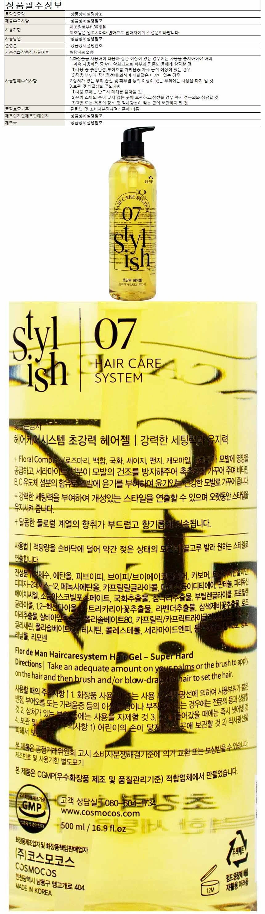 꽃을든남자 헤어케어시스템 초강력 헤어젤 500ml 상세1