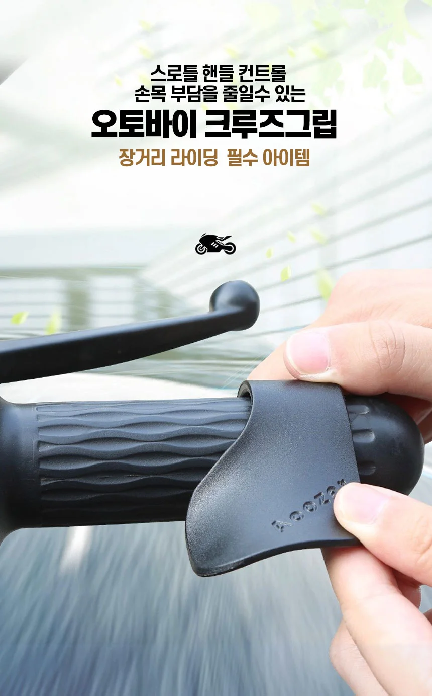 오토바이 크루즈 그립 상세1