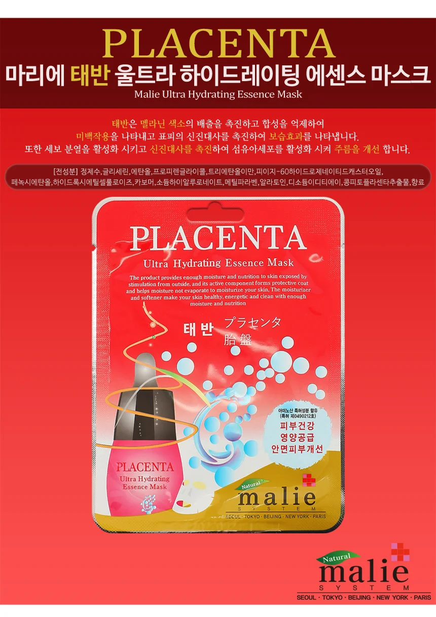 마리에 울트라 하이드레이팅 에센스마스크팩 태반 상세3