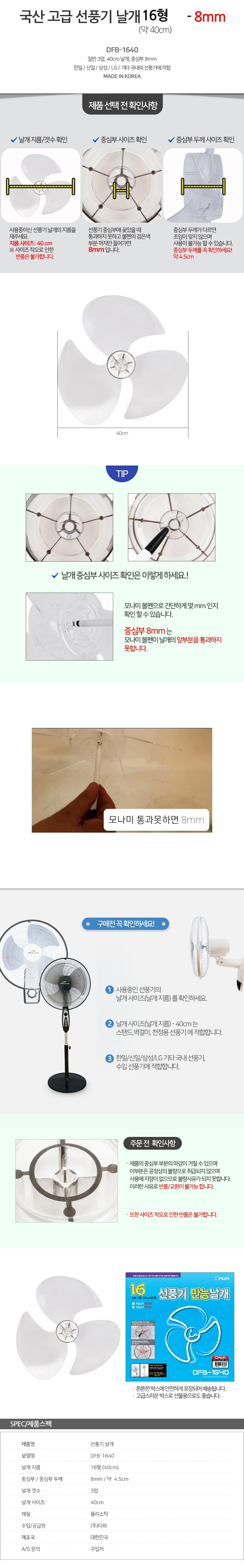 선풍기 3엽 40cm 다와 날개16형 여름 40cm 날개수리 날개교체 상세1