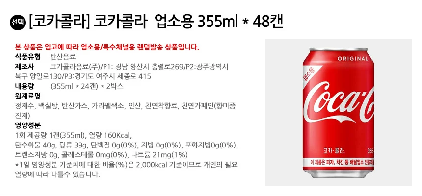 코카콜라 355ml x 48캔 (24캔x2박스) 상세2