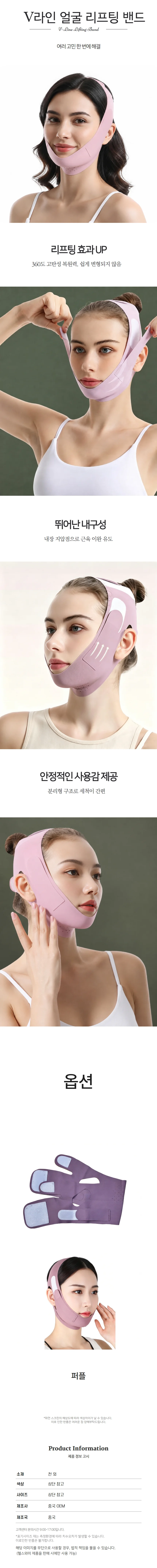 탄력있는 얼굴 리프팅 밴드 윤곽용 관리 페이스 라인 케어 상세1