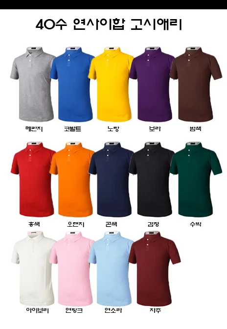 카라티셔츠 단체복 40수 2합 고시애리 반팔 행사용 티셔츠 상세1