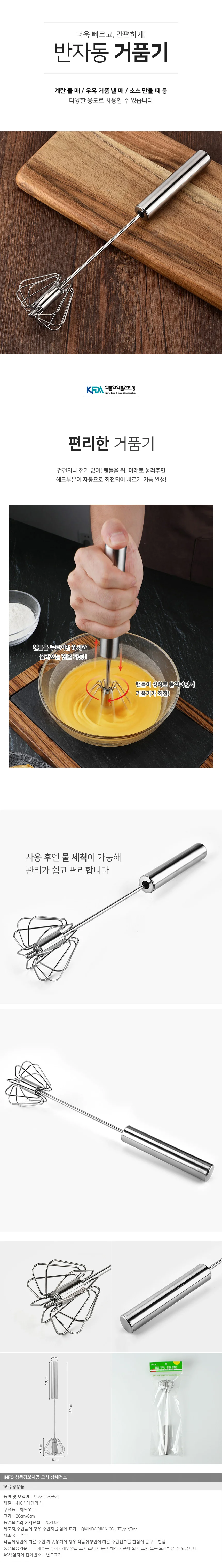 홈베이킹 스텐 반자동 거품기 생크림 머랭 상세1