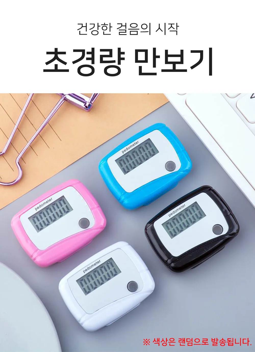 혀니추천 허리 만보기 미니만보계 상세1