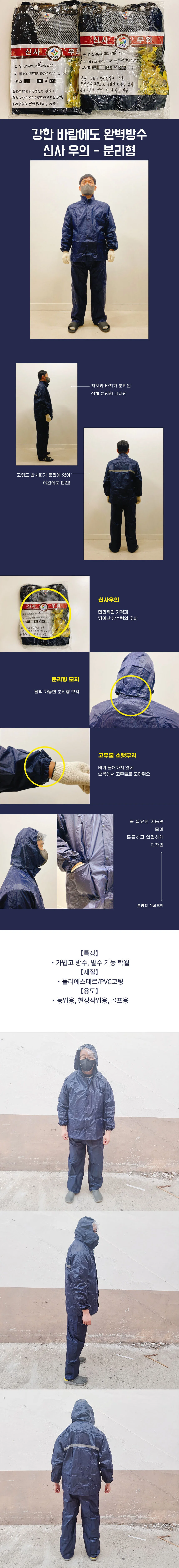 상하식 고급 우의 비옷 현장 작업복 우비 상세1