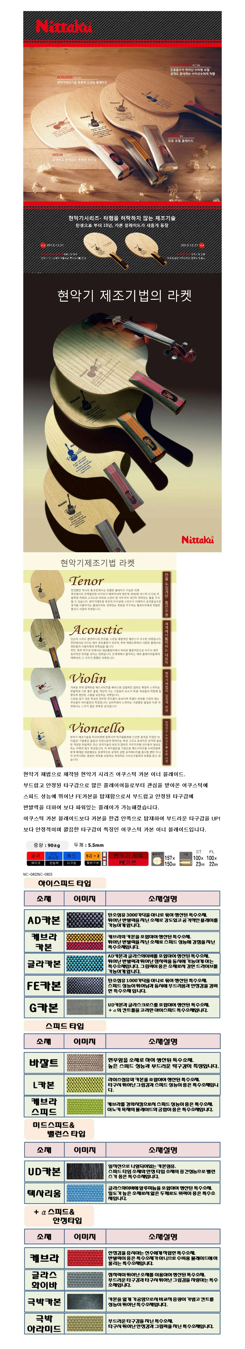 닛타쿠 어쿠스틱 카본 이너 탁구라켓 쉐이크핸드 탁구 상세3