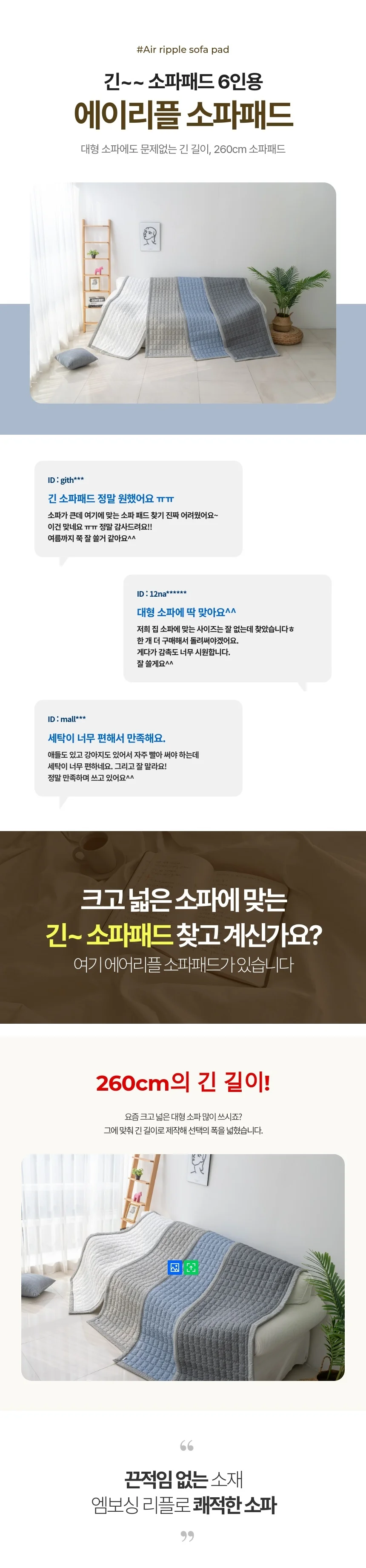 긴소파패드 6인용 에어리플 소파패드 여름소파패드 상세1