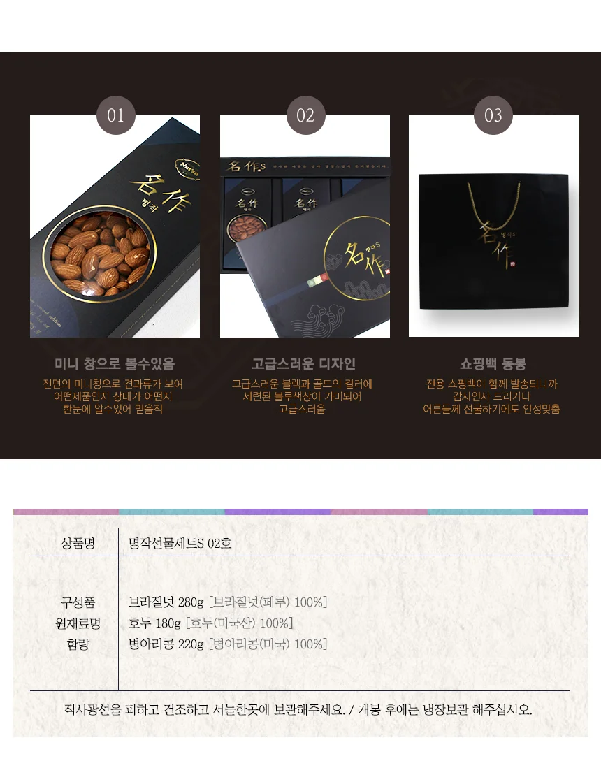 2026년 추석 명절 명작S 02호 견과류 3종 답례품 선물세트 상세4