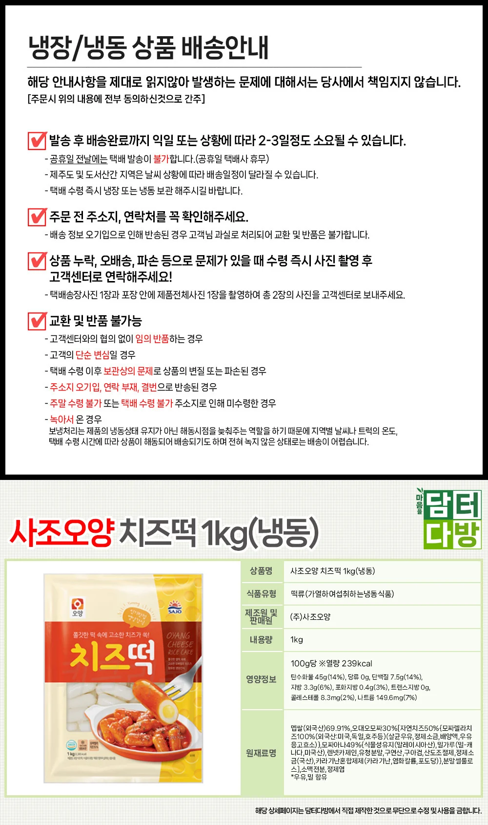 사조오양 치즈떡 1kg X 2개(냉동) 상세1
