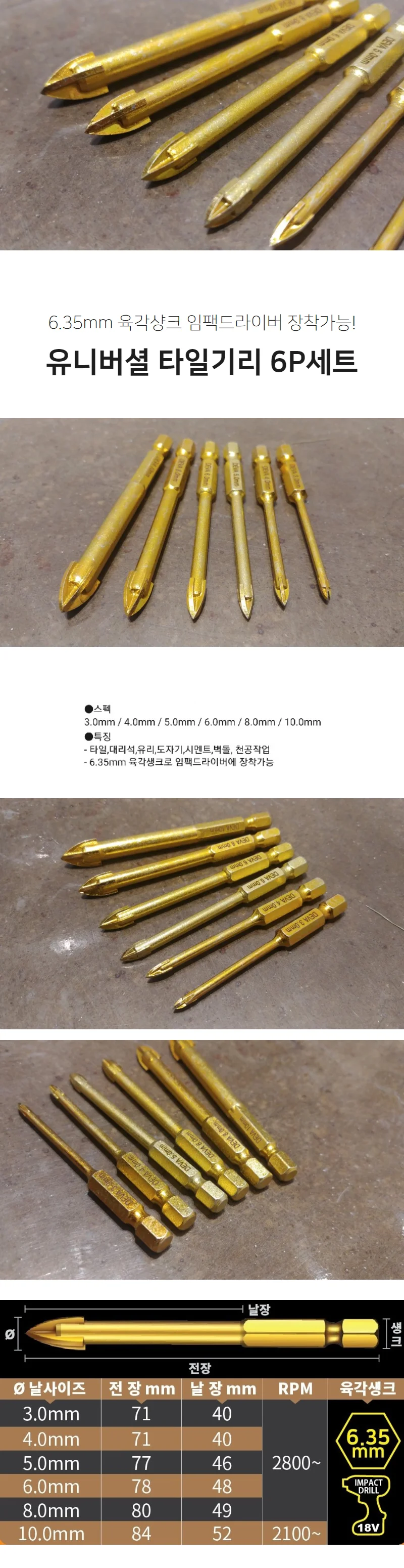 타일 대리석 유리 도자기 시멘트 벽돌 천공 작업 세트 6 종 상세1