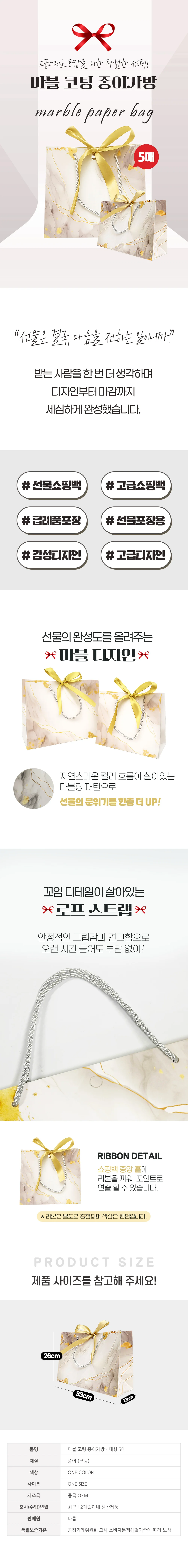 마블 코팅 대형 종이가방 선물 답례품 포장용 5매 상세1