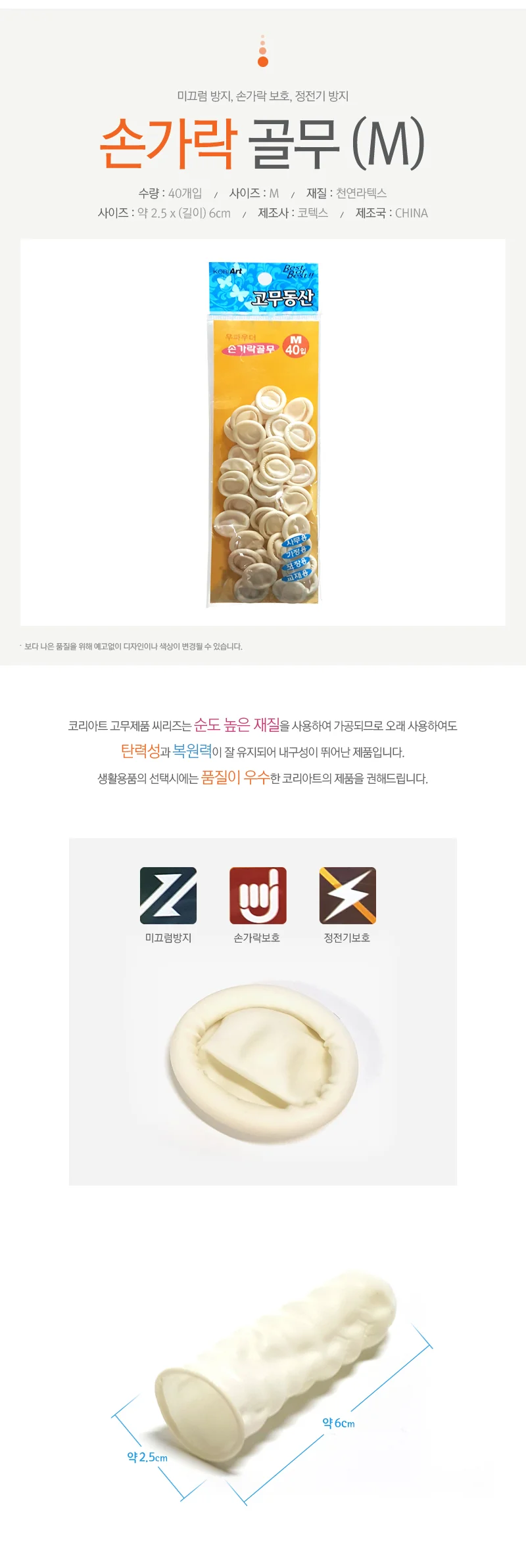 코텍 무파우더 손가락골무(M40입) 수작업 천연 고무링 상세1