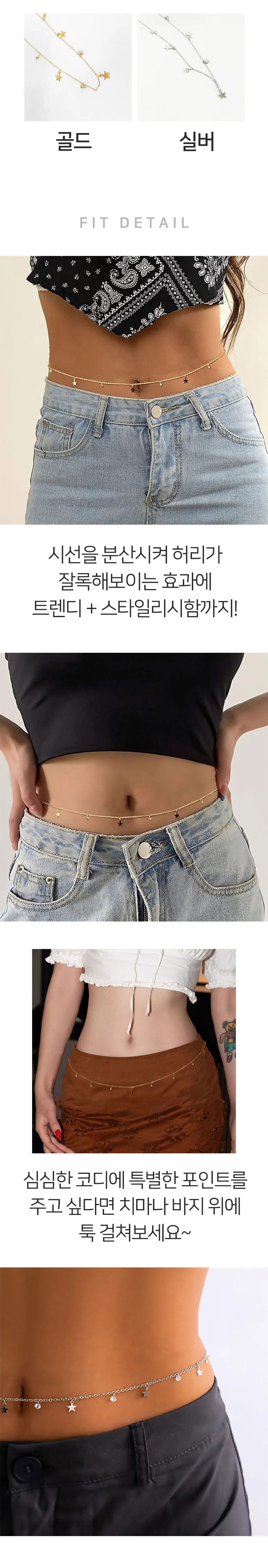 별 큐빅 허리 체인 벨트 슬림 레이어드 장식 포인트 상세2