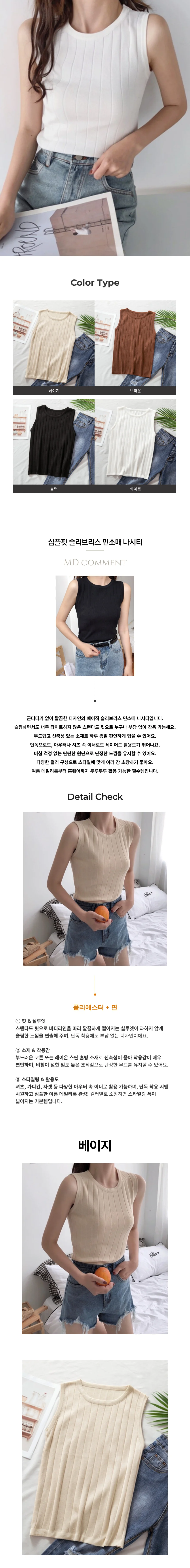 골지 나시티 니트 라운드 민소매 티셔츠 페미닌룩 데일리룩 상세1