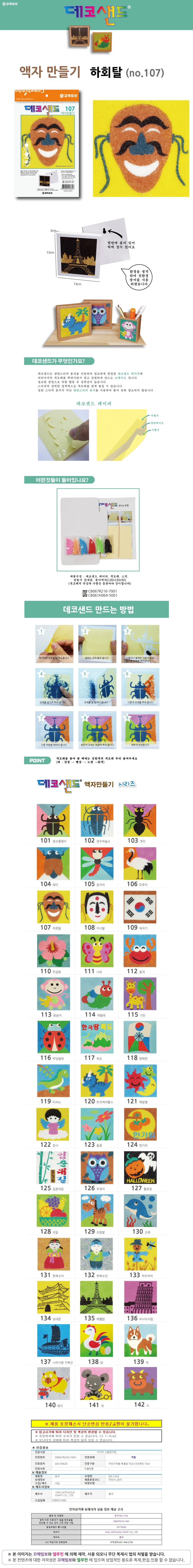 액자만들기 공예DIY 미술키트 공예키트 상세1