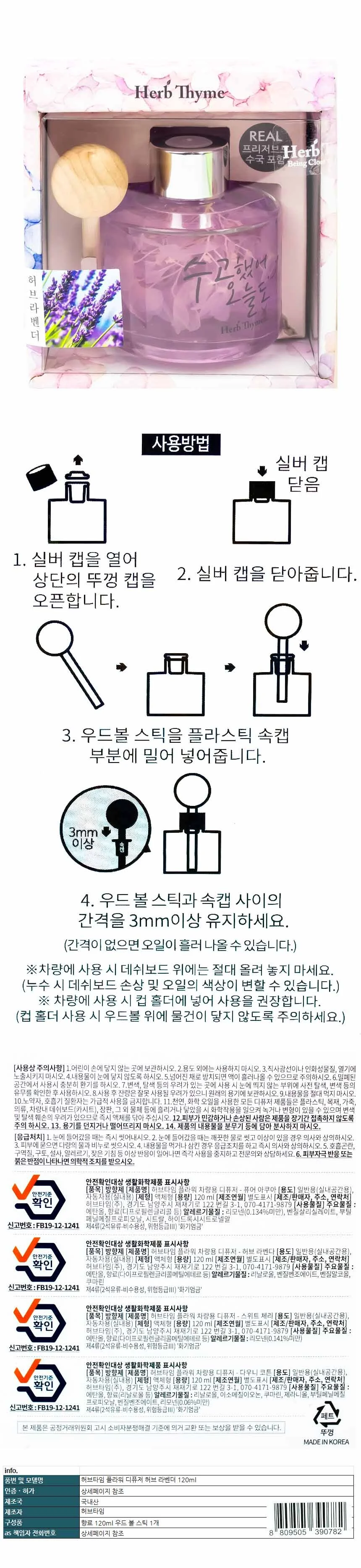 허브타임 플라워 디퓨저 허브라벤더 120ml 상세1