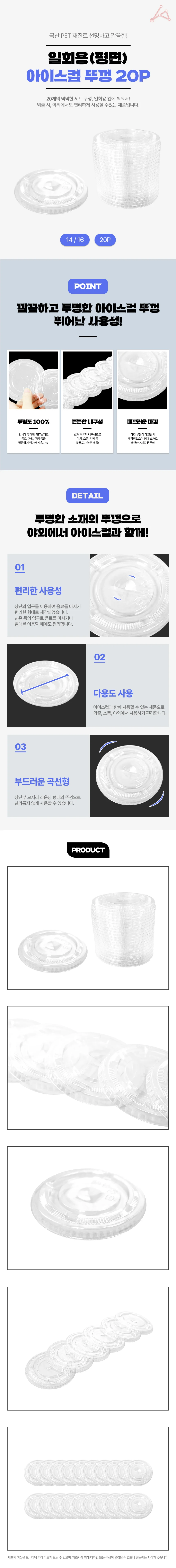 일회용(평면)아이스컵 뚜껑(14/16)20p 상세2