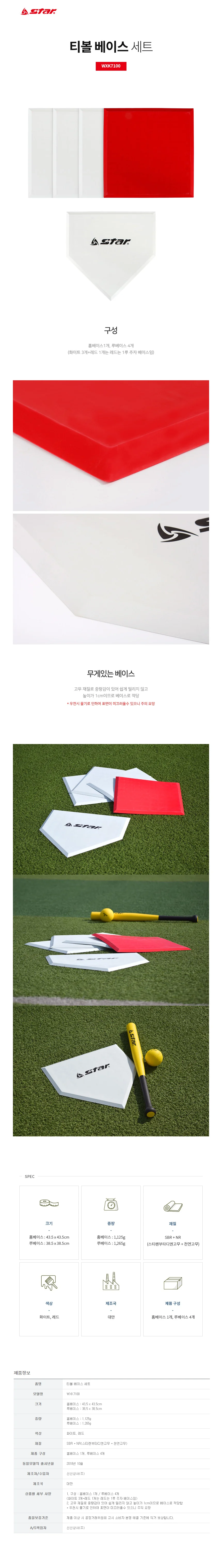 스포츠용품 야구도구 티볼 베이스 세트 1개 상세1
