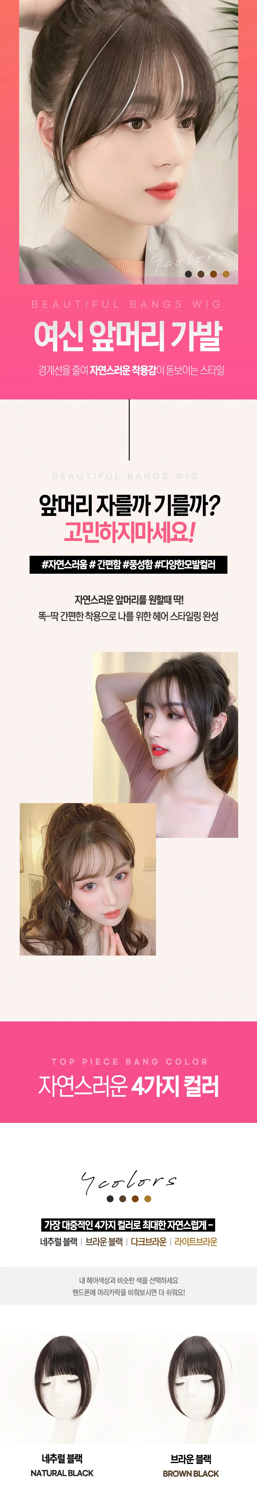 여신 앞머리 가발 여우가발 고데기 붙임머리 상세1