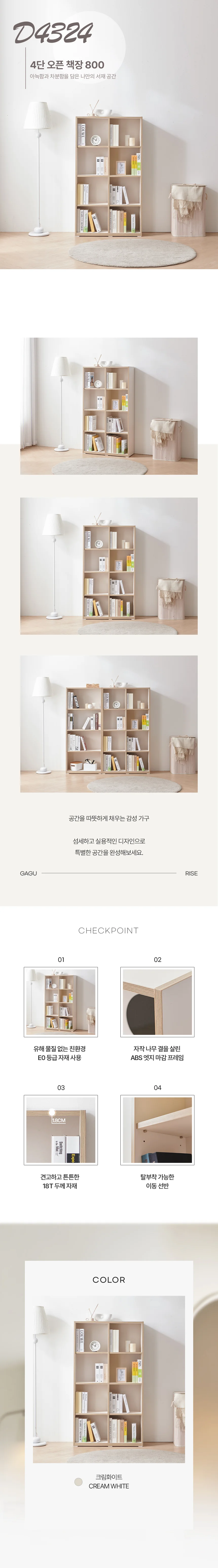 디포랙 4단 오픈 책장 800 D4324 상세4