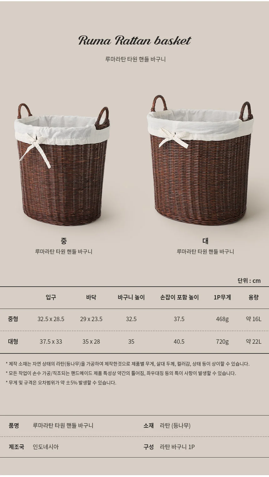 라탄 바구니 타원 빨래통 인도네시아 수제 바스켓 2종 상세2