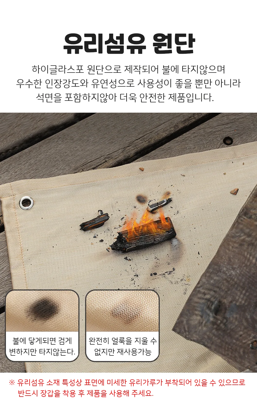 방염포 방염매트 캠핑 방염천 방열시트 난로 화로대 상세5
