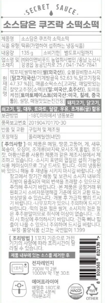 푸디픽 소스담은 쿠즈락 소떡소떡 135g x 40개 (냉동) 상세1