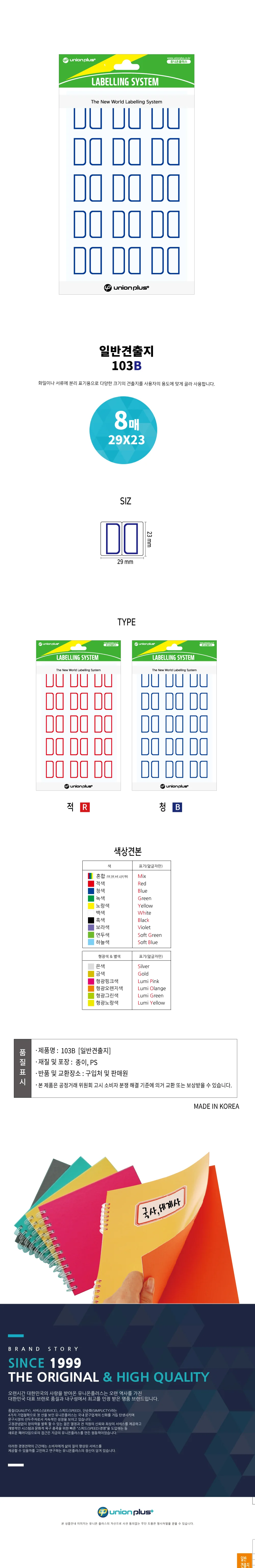 견출지 청색 G103 상세1