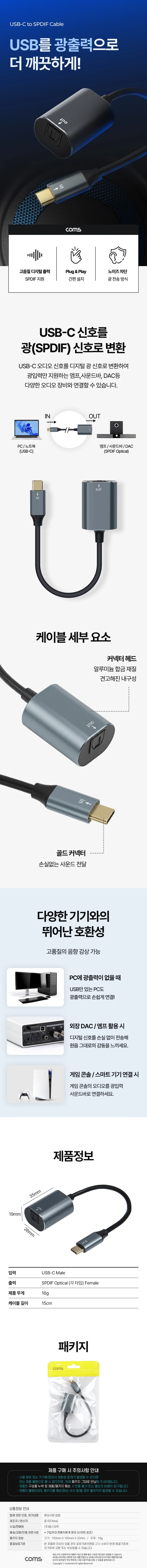 USB C타입 to SPDIF 케이블 오디오 변환젠더 MF Cable 상세1