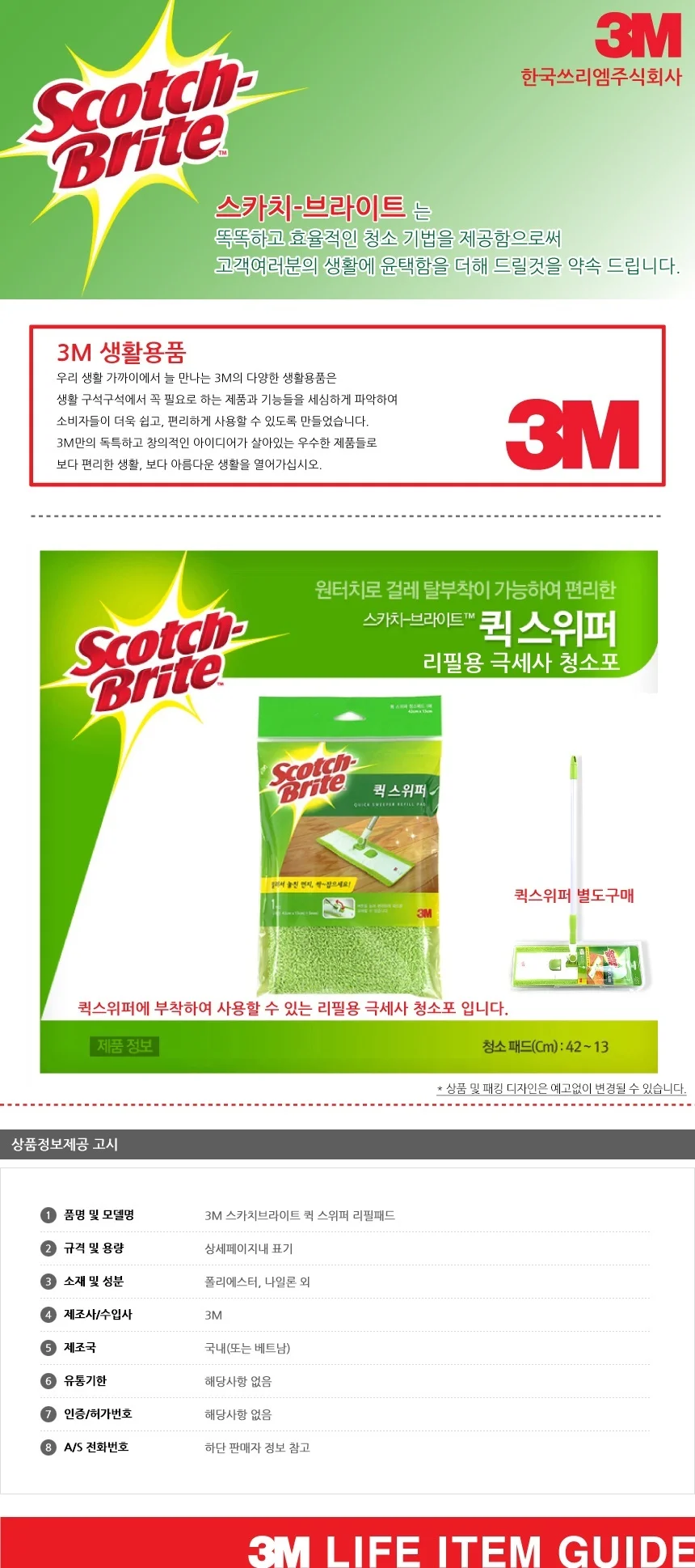3M 브라이트 퀵 스위퍼 리필패드 상세1